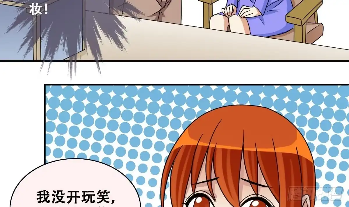 《我的影帝大人》第235话 广告换人 1 第18页