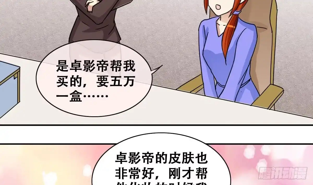 《我的影帝大人》第235话 广告换人 1 第28页