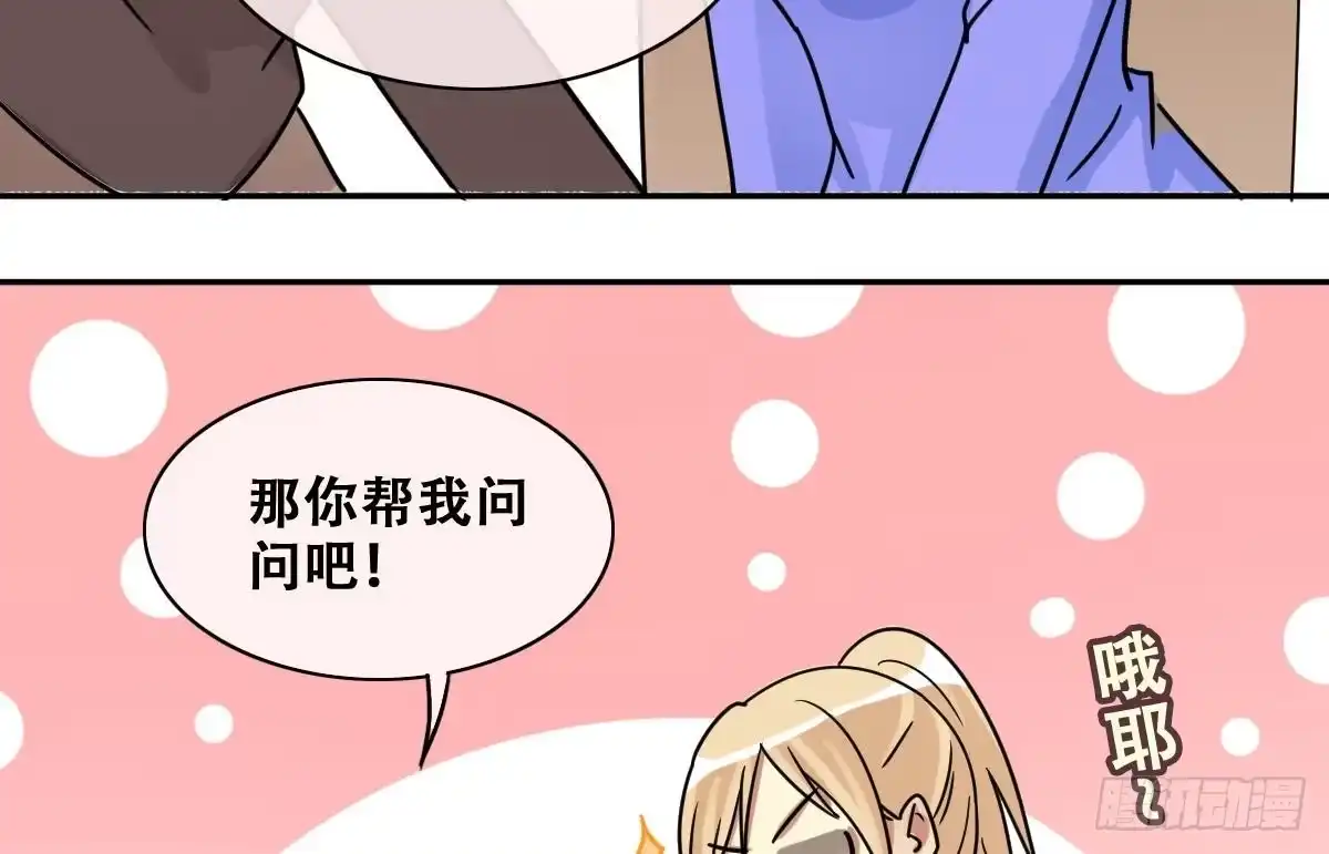 《我的影帝大人》第235话 广告换人 1 第34页