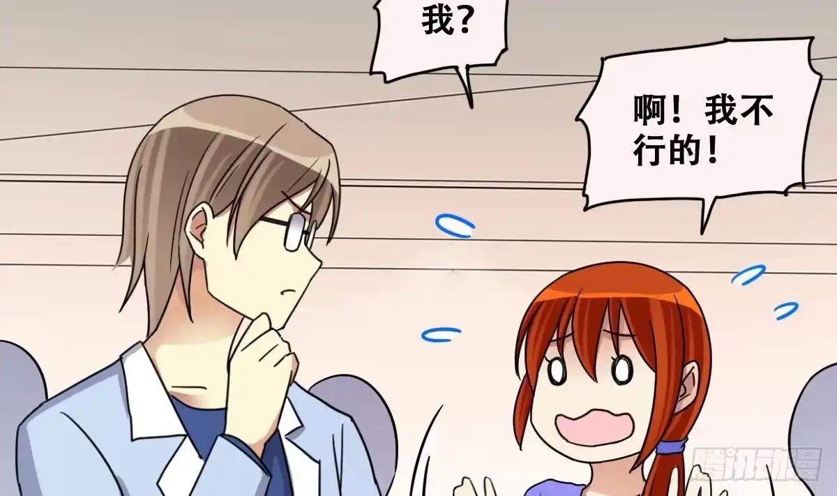 《我的影帝大人》第235话 广告换人 1 第5页