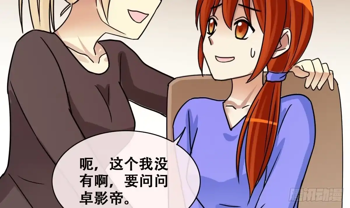 《我的影帝大人》第235话 广告换人 1 第33页
