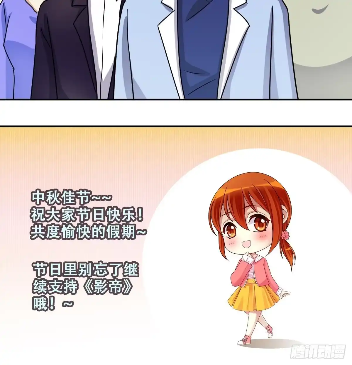 《我的影帝大人》第236话 广告换人 2 第36页