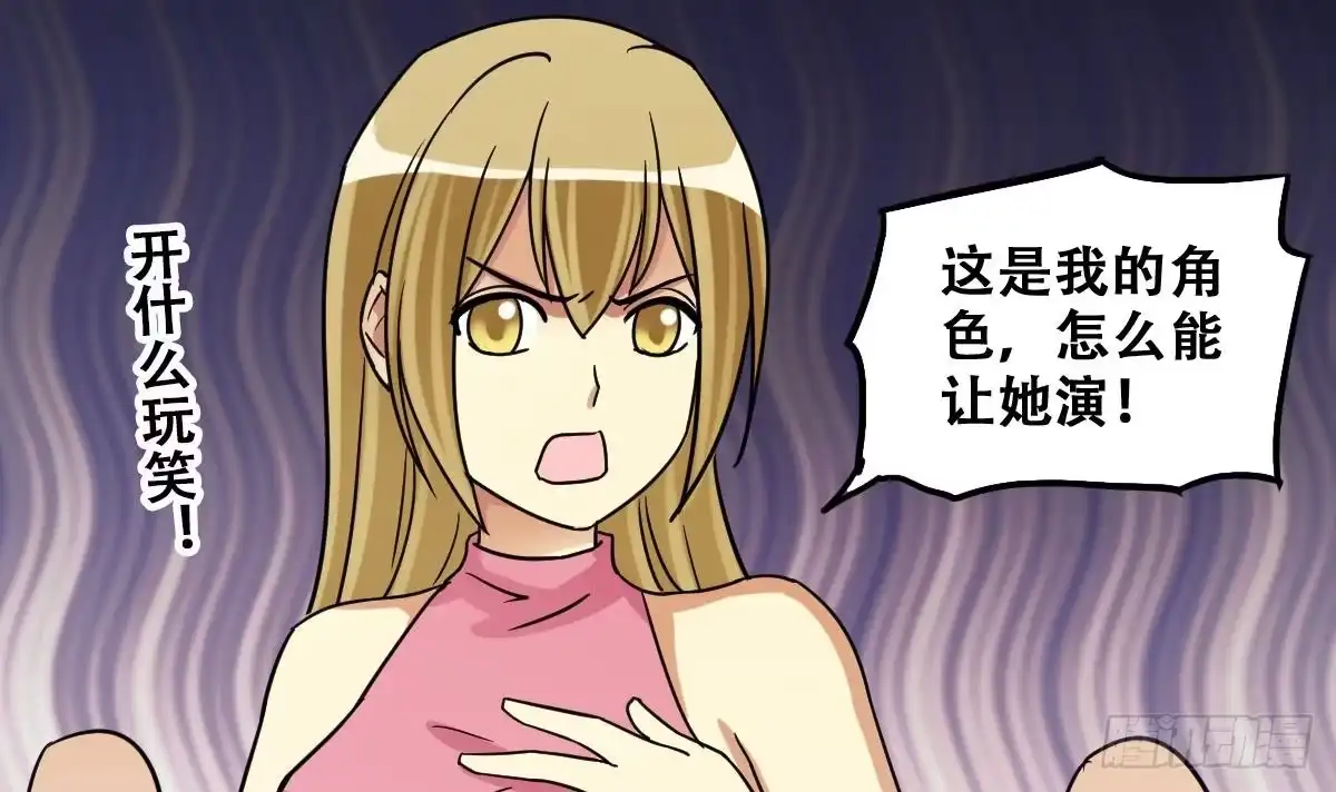 《我的影帝大人》第236话 广告换人 2 第30页