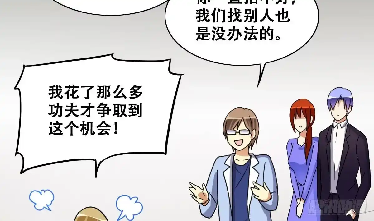 《我的影帝大人》第236话 广告换人 2 第32页