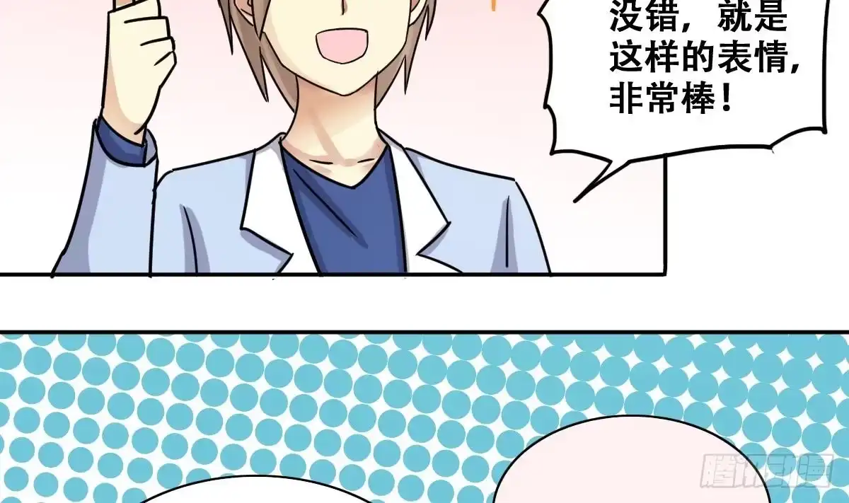《我的影帝大人》第236话 广告换人 2 第20页