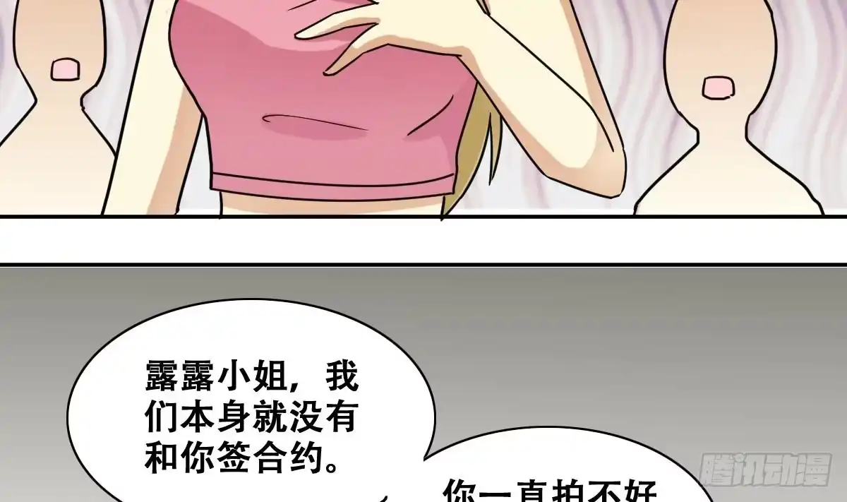 《我的影帝大人》第236话 广告换人 2 第31页