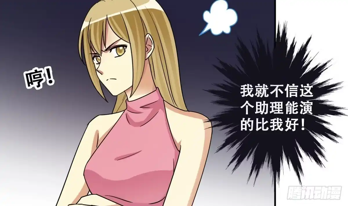 《我的影帝大人》第236话 广告换人 2 第8页
