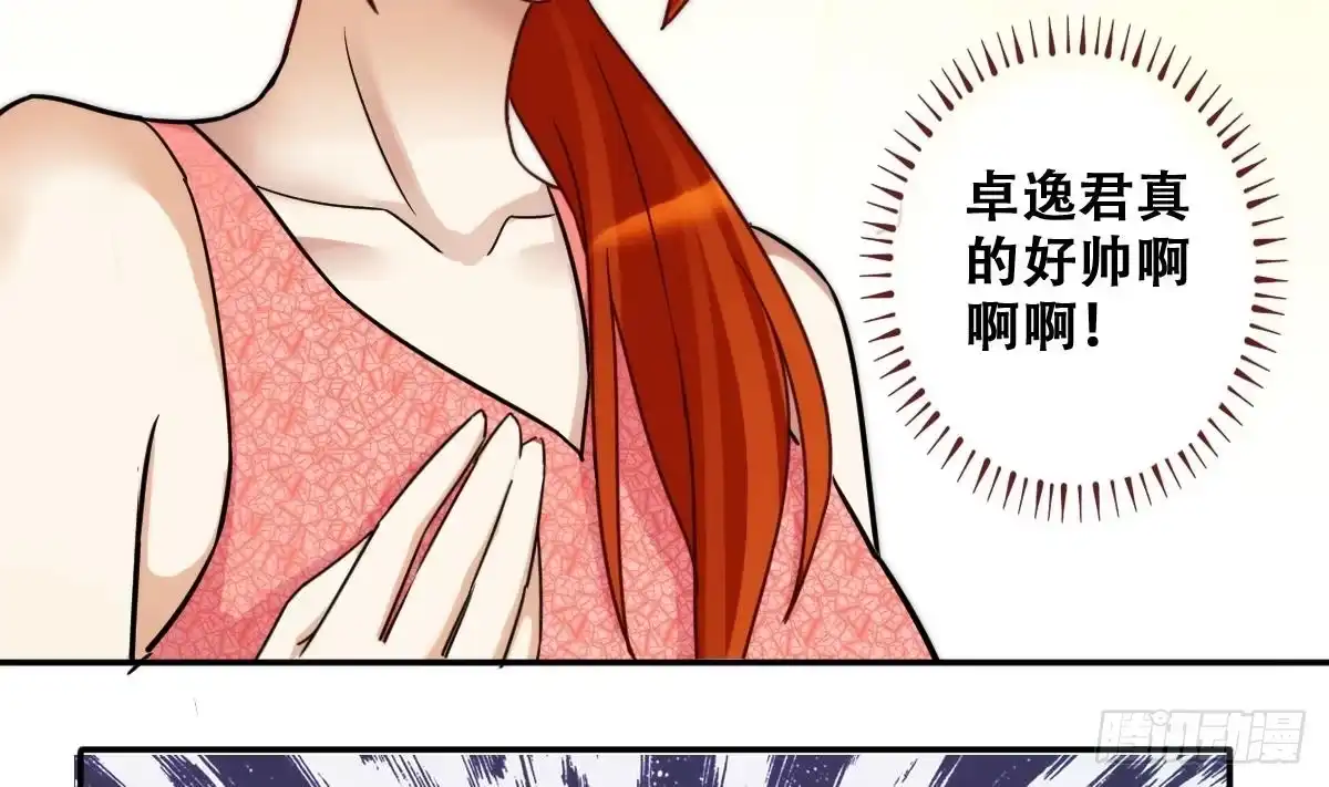 《我的影帝大人》第236话 广告换人 2 第17页
