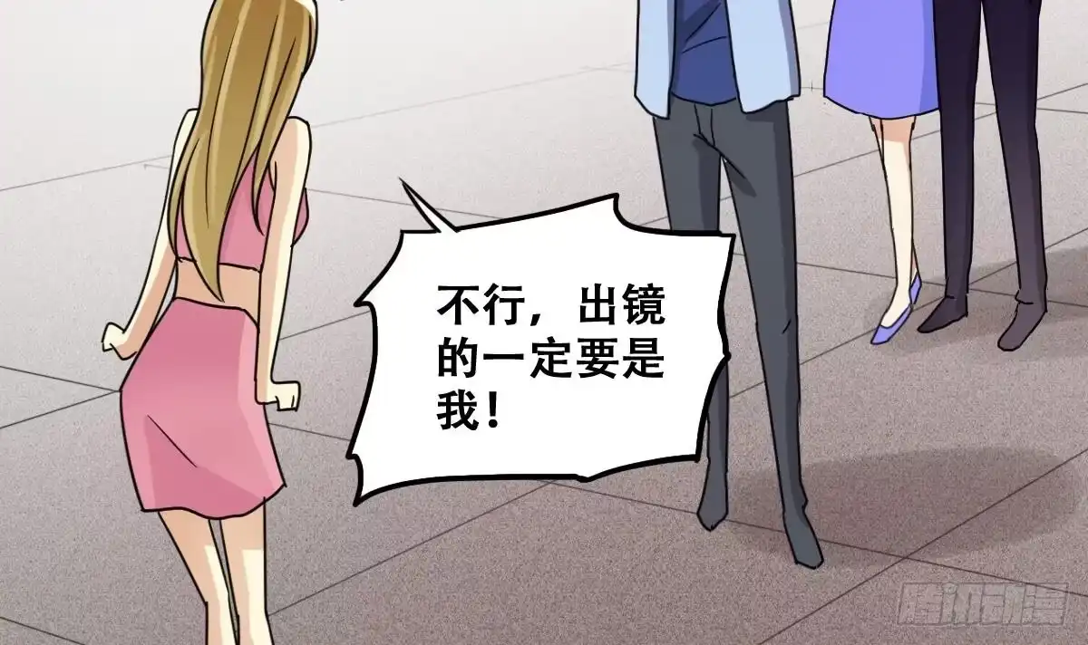 《我的影帝大人》第236话 广告换人 2 第33页