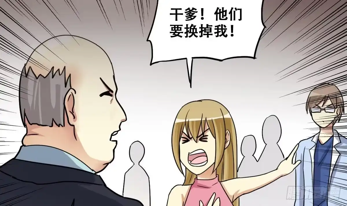 《我的影帝大人》第237话 广告换人 3 第7页