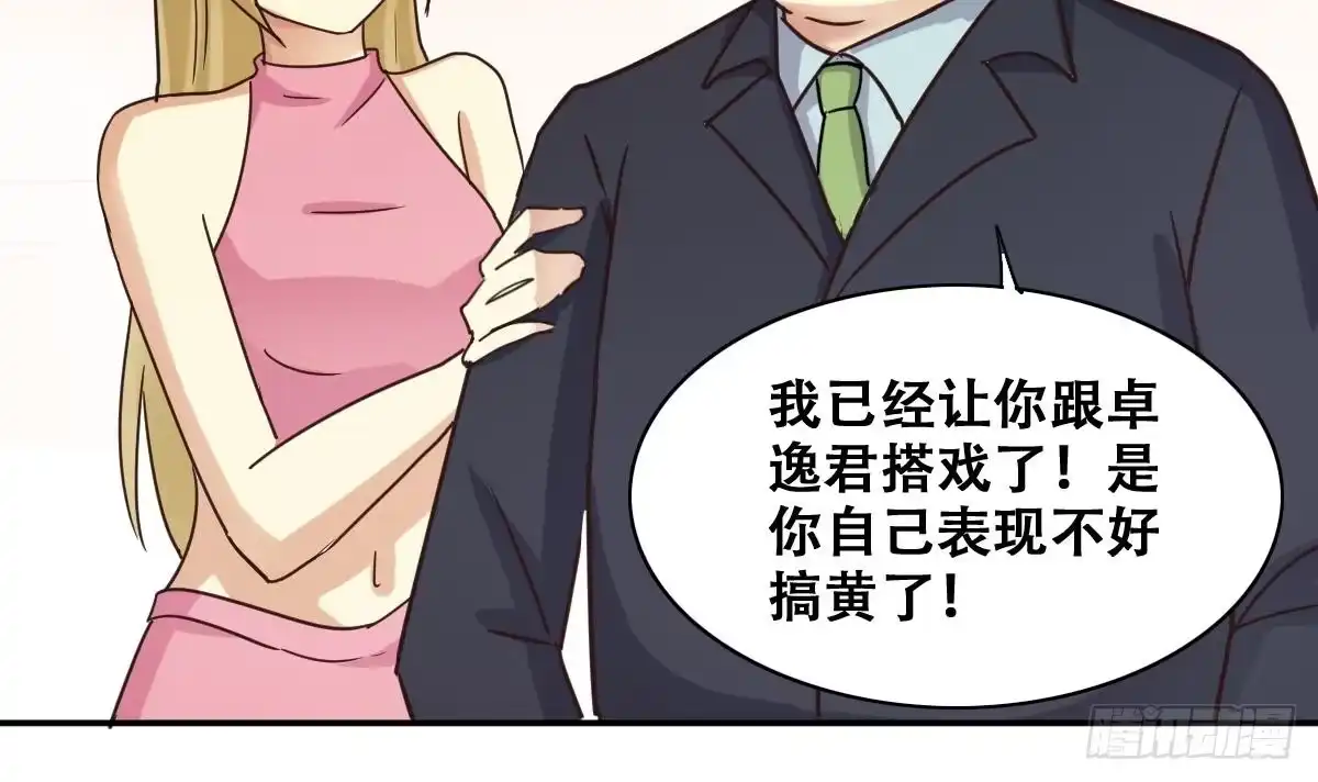 《我的影帝大人》第237话 广告换人 3 第27页