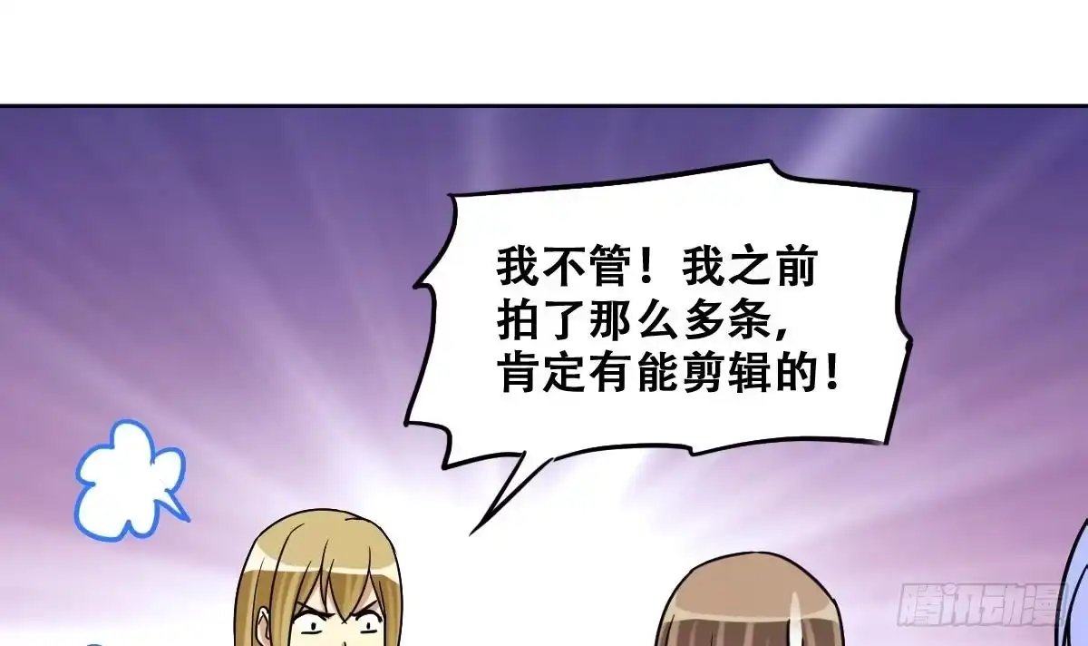 《我的影帝大人》第237话 广告换人 3 第3页