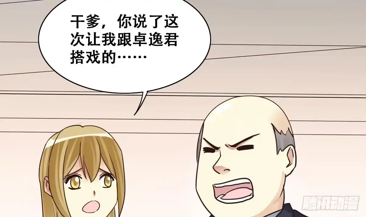 《我的影帝大人》第237话 广告换人 3 第26页