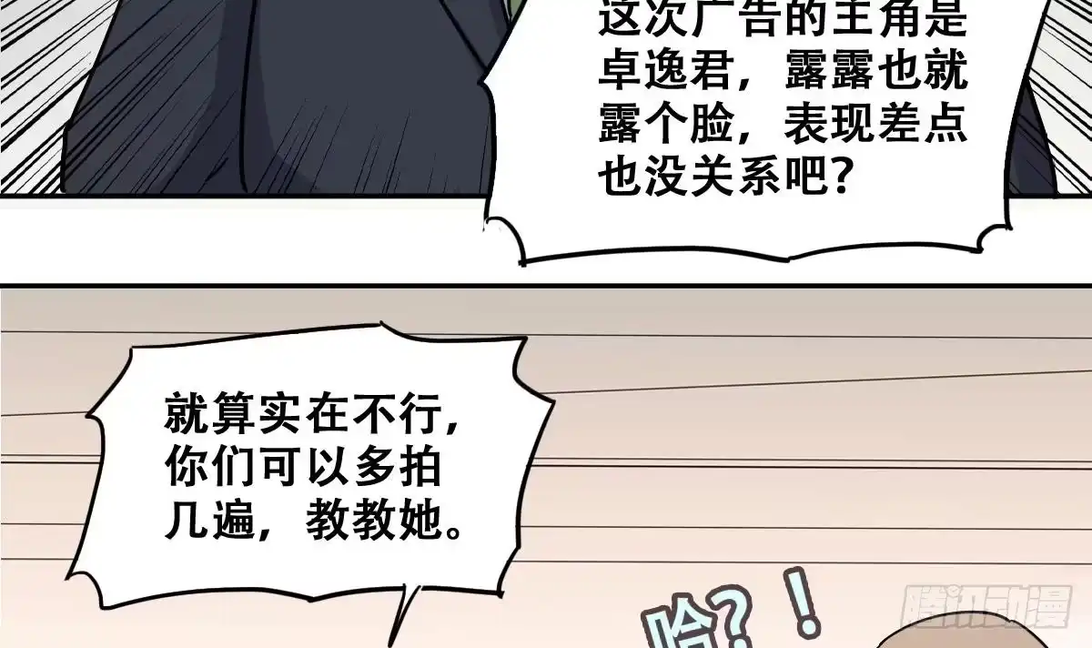 《我的影帝大人》第237话 广告换人 3 第12页