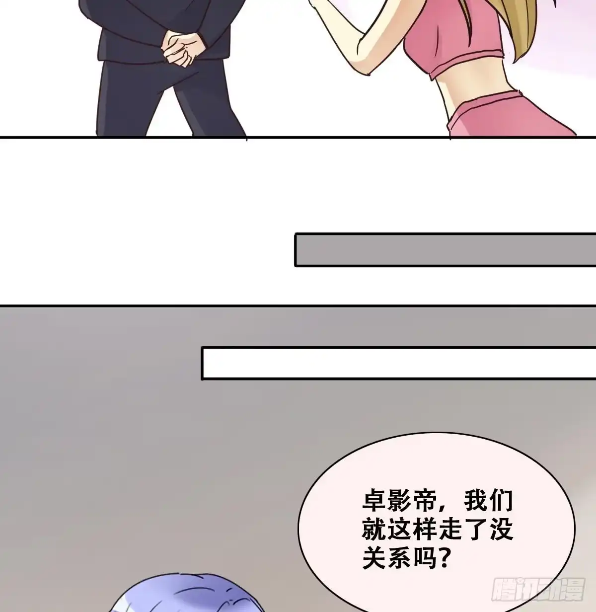 《我的影帝大人》第237话 广告换人 3 第31页