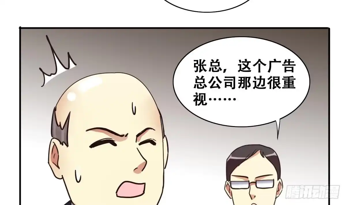 《我的影帝大人》第237话 广告换人 3 第21页