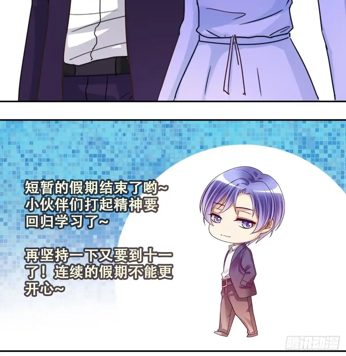 《我的影帝大人》第237话 广告换人 3 第33页