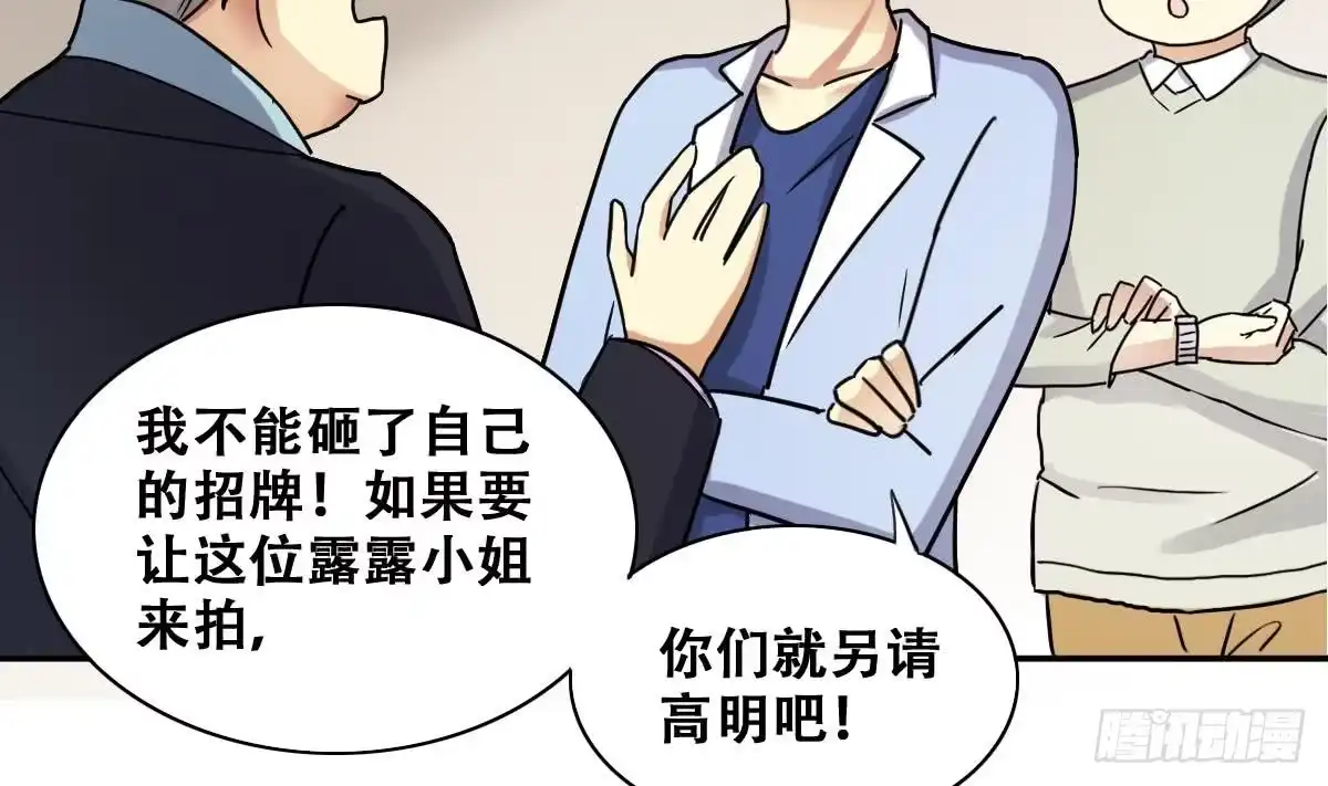 《我的影帝大人》第237话 广告换人 3 第20页