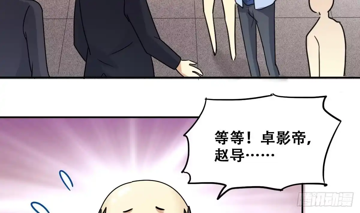 《我的影帝大人》第237话 广告换人 3 第17页