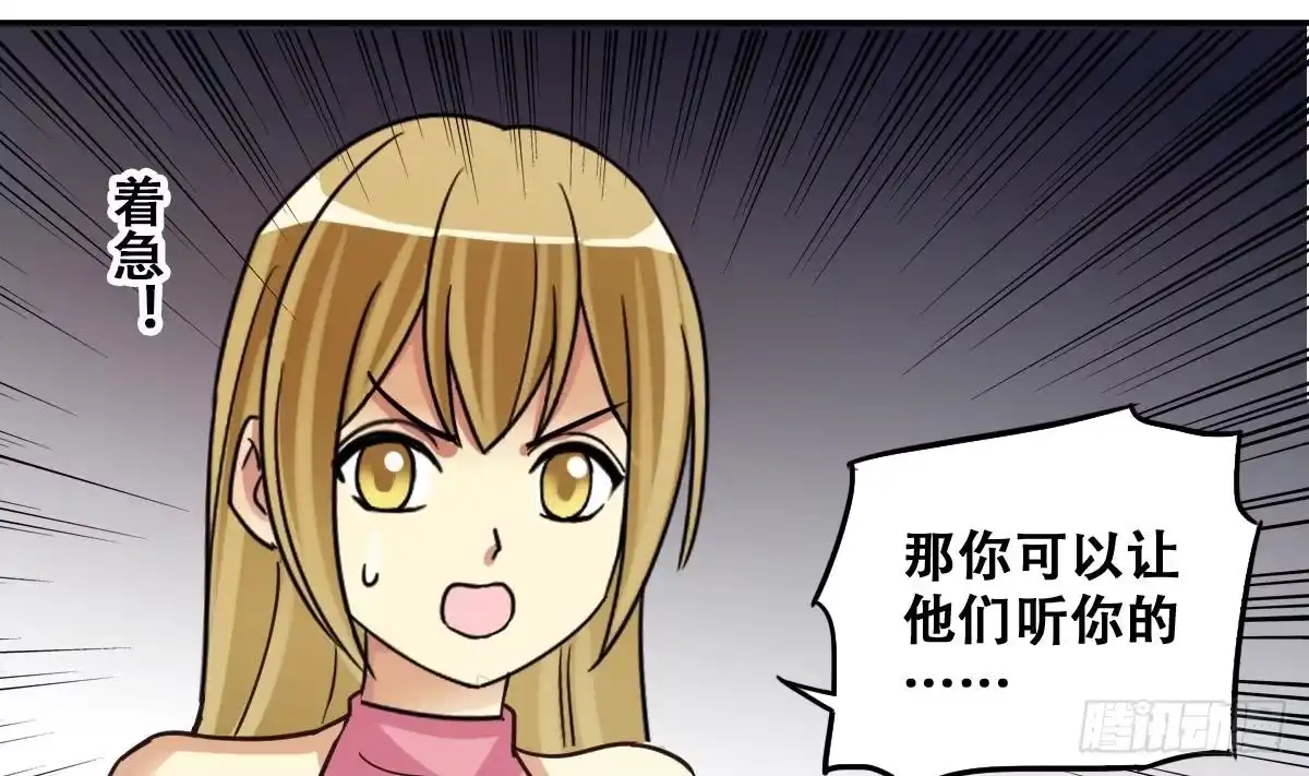 《我的影帝大人》第237话 广告换人 3 第28页