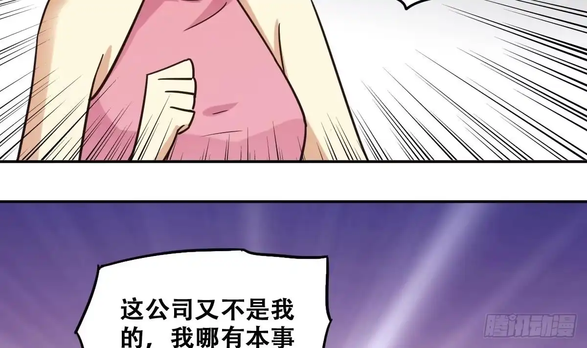 《我的影帝大人》第237话 广告换人 3 第29页