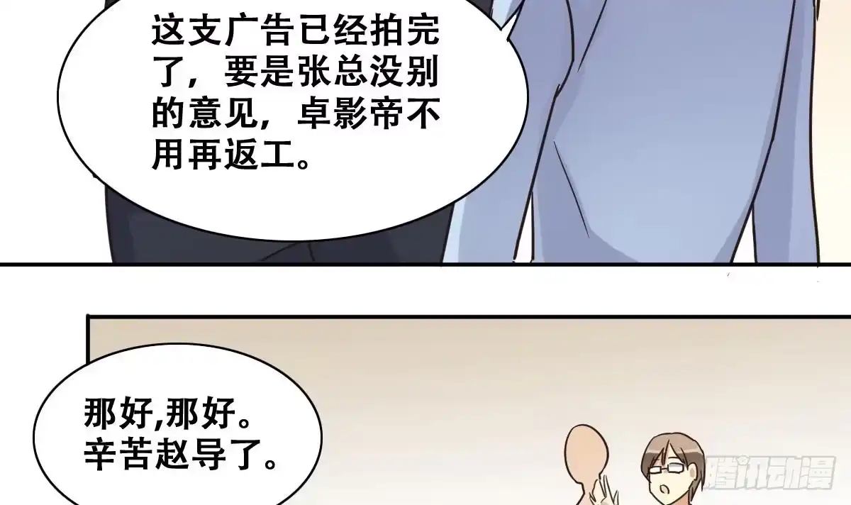 《我的影帝大人》第237话 广告换人 3 第24页