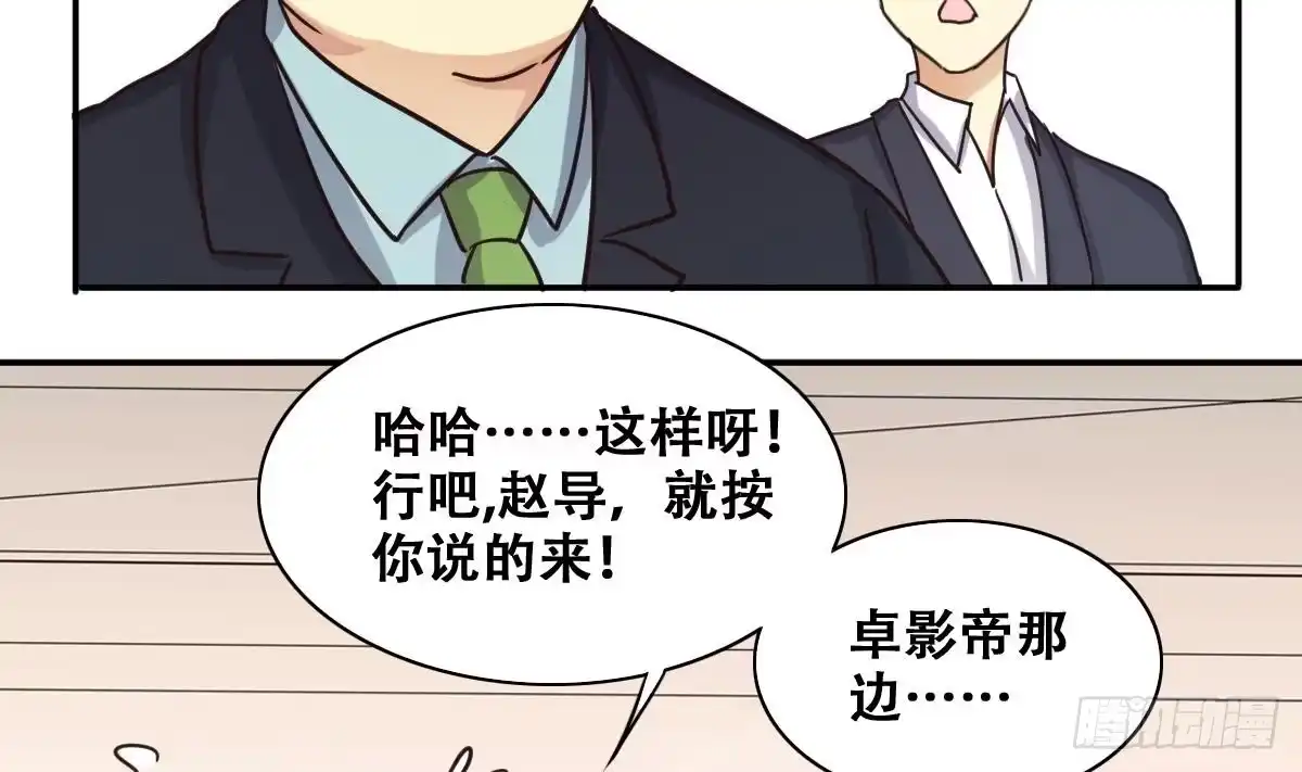 《我的影帝大人》第237话 广告换人 3 第22页