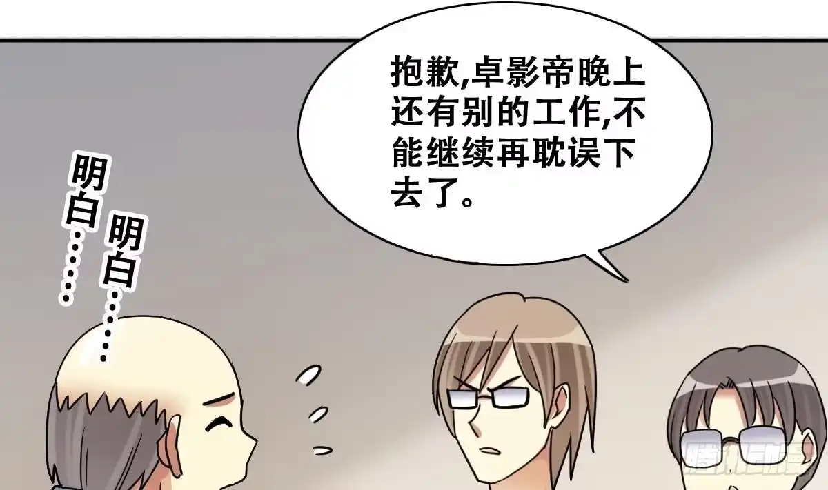 《我的影帝大人》第237话 广告换人 3 第19页