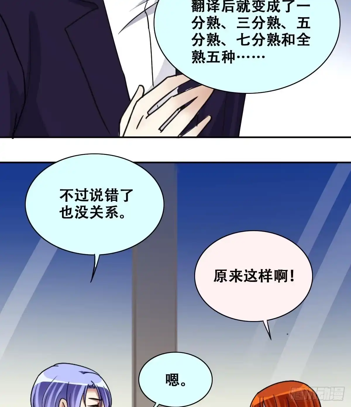 《我的影帝大人》第238话 去约个会 1 第35页