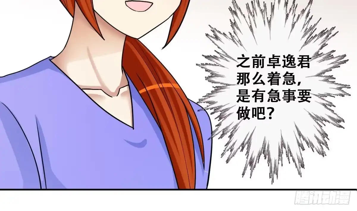 《我的影帝大人》第238话 去约个会 1 第7页