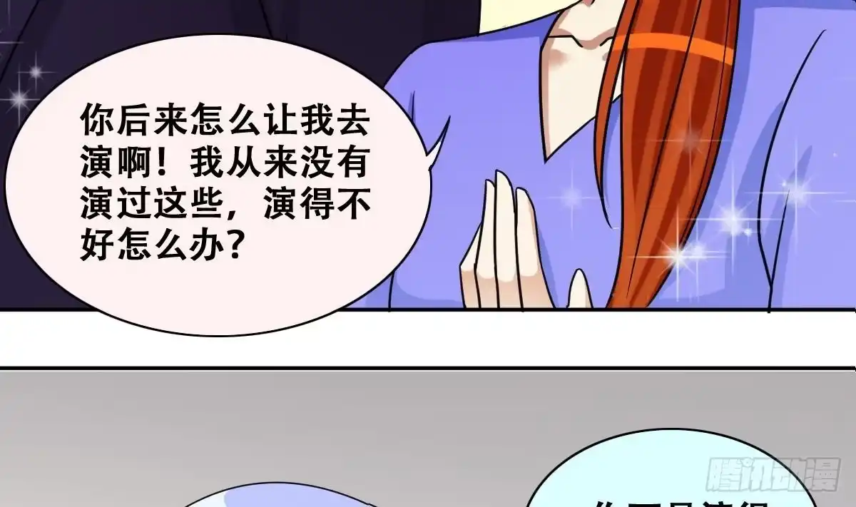 《我的影帝大人》第238话 去约个会 1 第14页