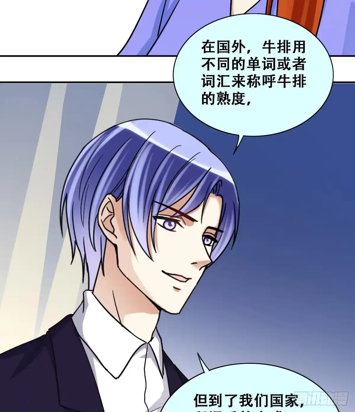 《我的影帝大人》第238话 去约个会 1 第34页