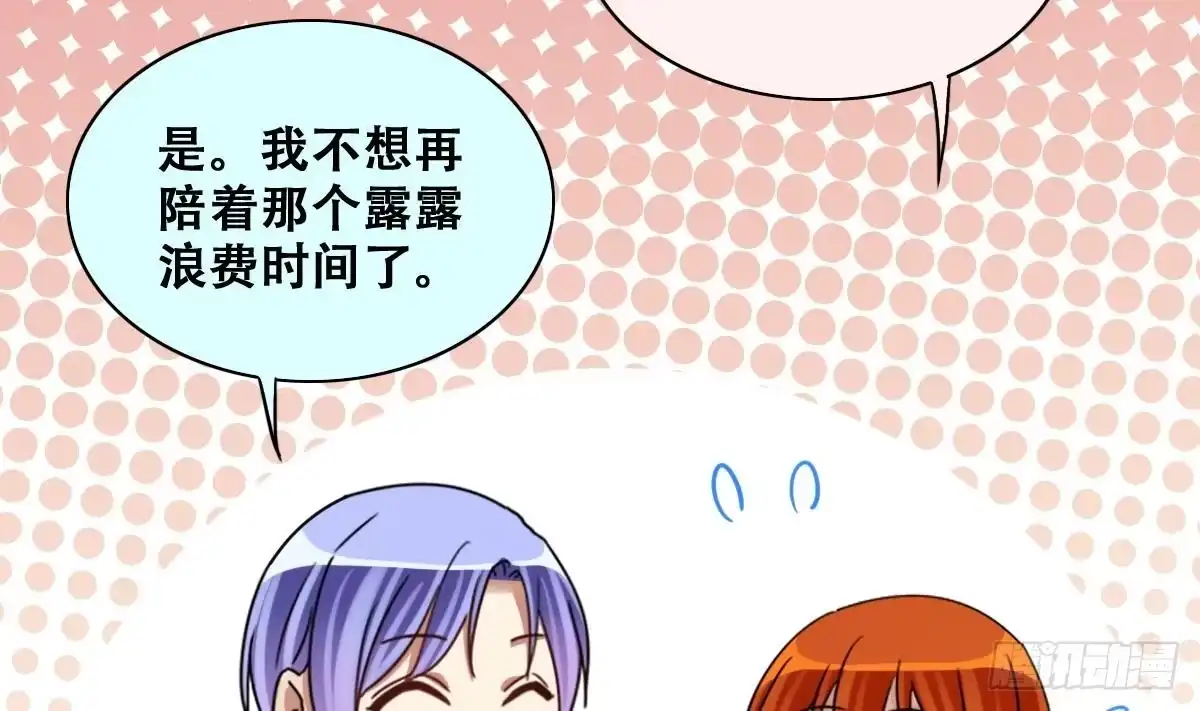 《我的影帝大人》第238话 去约个会 1 第11页
