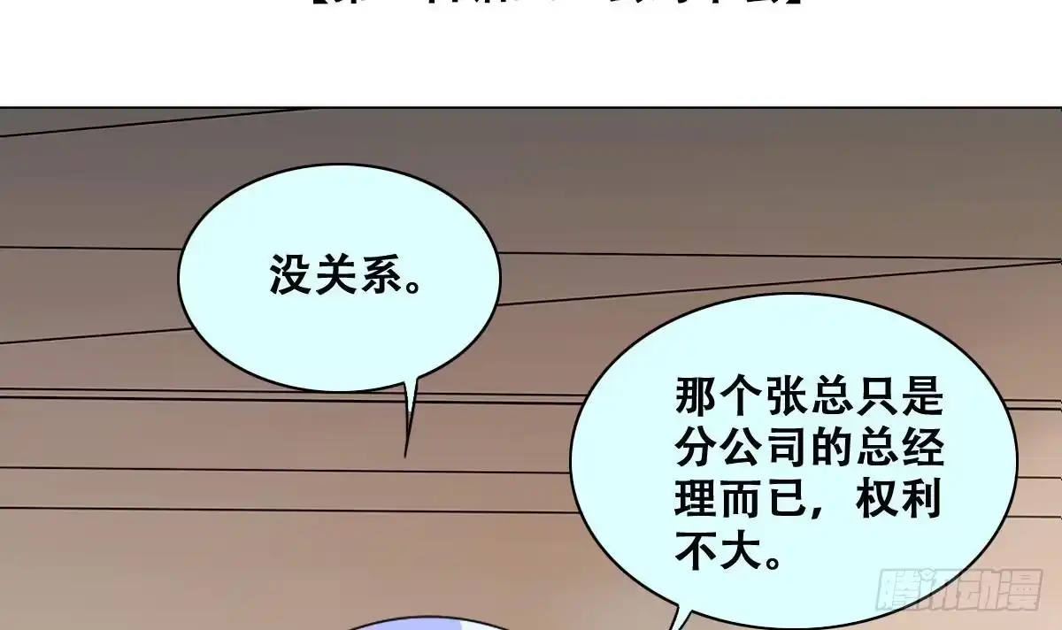 《我的影帝大人》第238话 去约个会 1 第3页