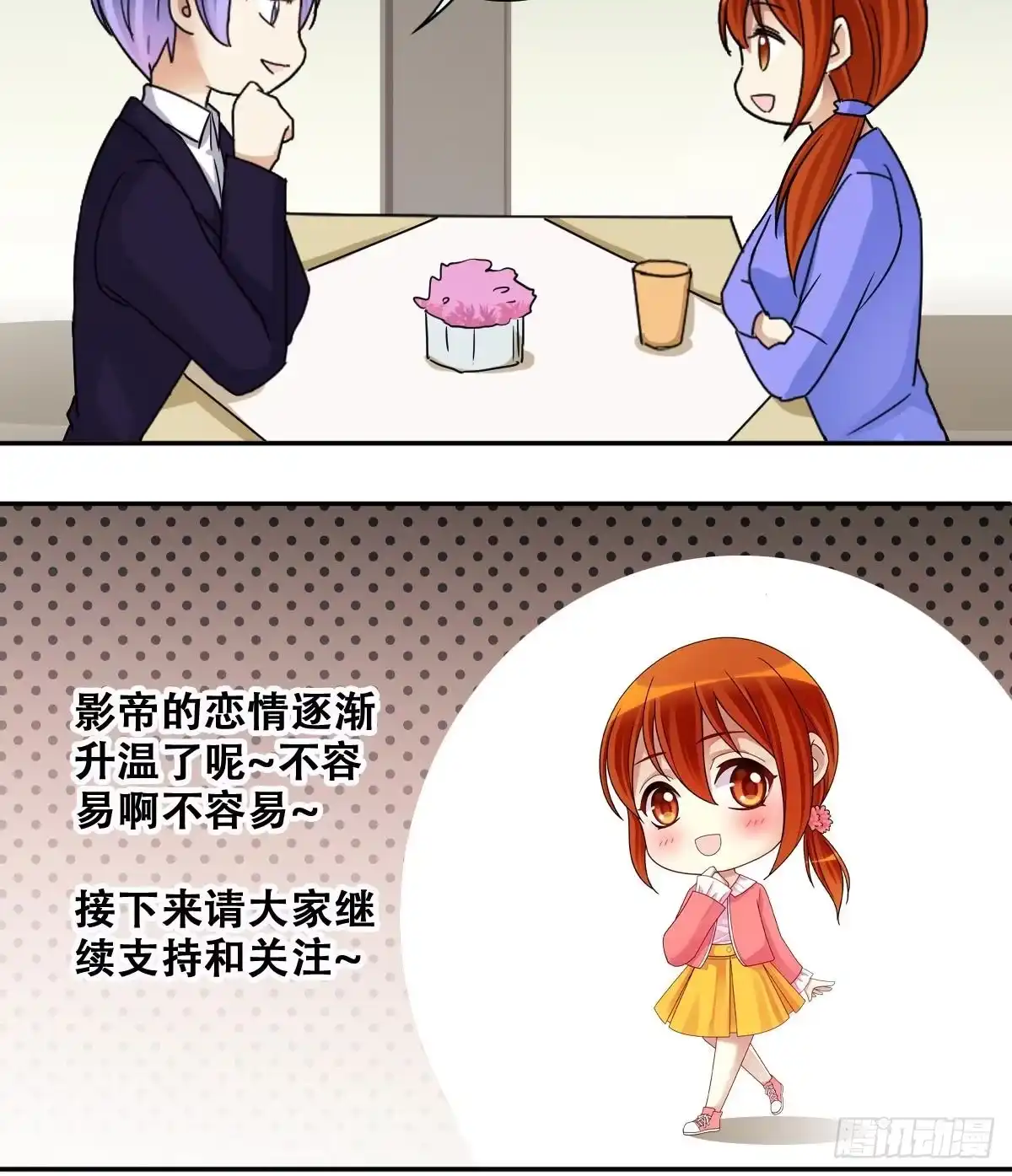 《我的影帝大人》第238话 去约个会 1 第36页