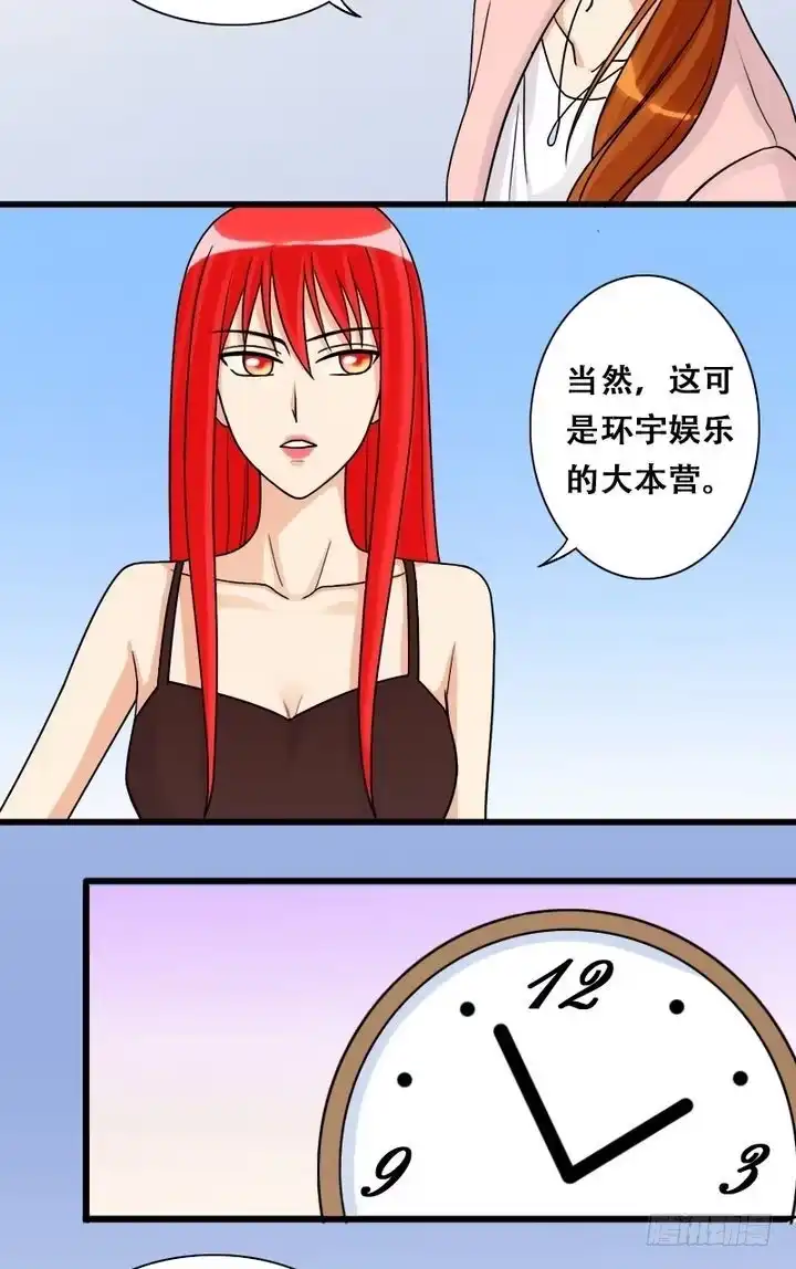 《我的影帝大人》第24话 被放鸽子（二） 第4页