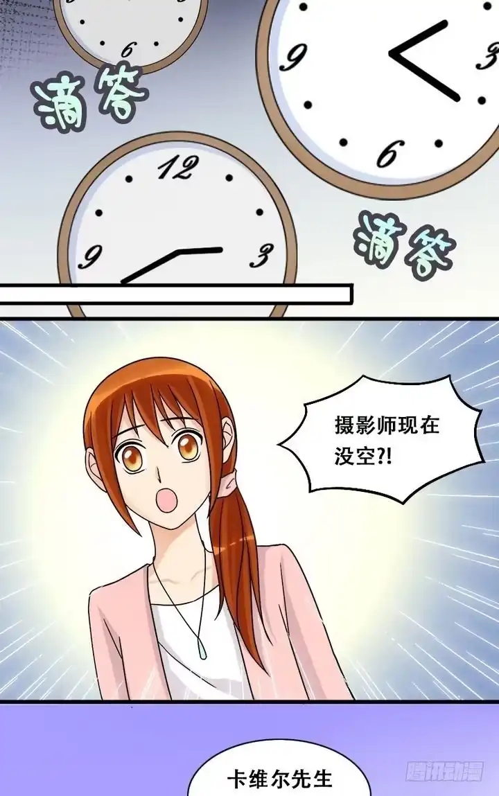《我的影帝大人》第24话 被放鸽子（二） 第6页