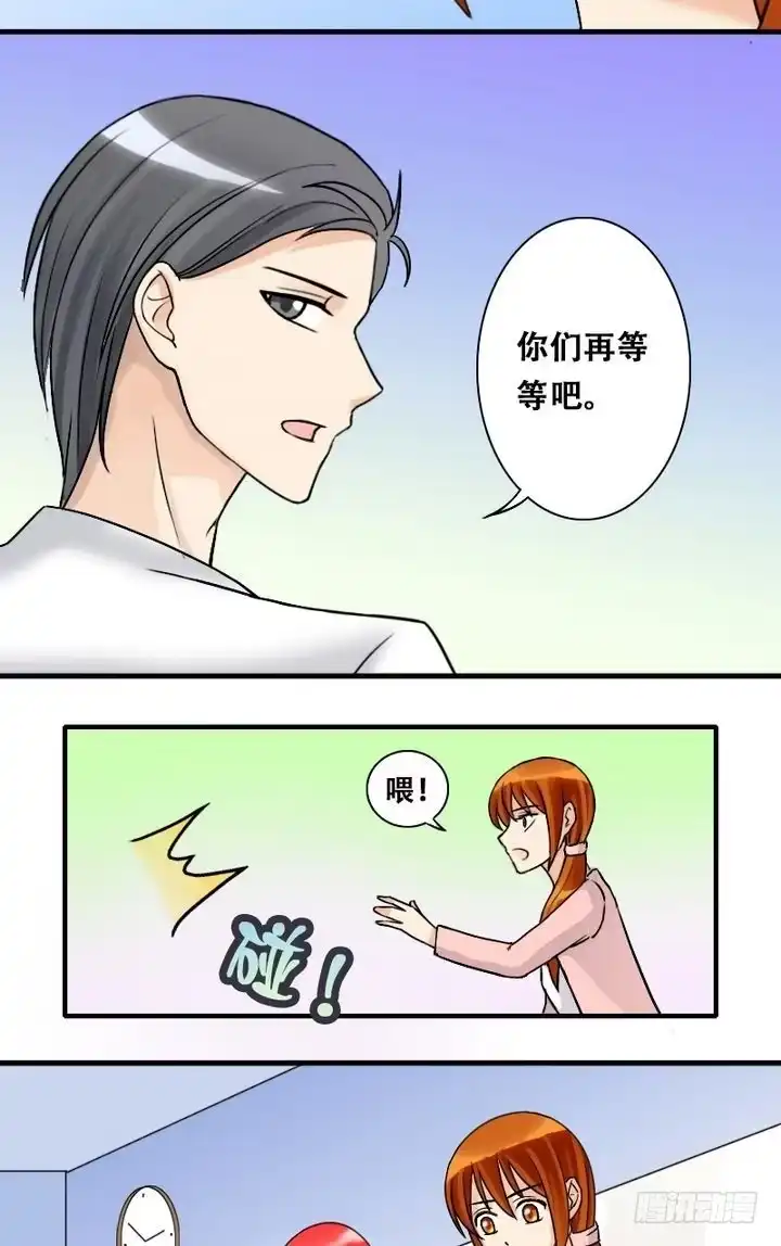 《我的影帝大人》第24话 被放鸽子（二） 第8页