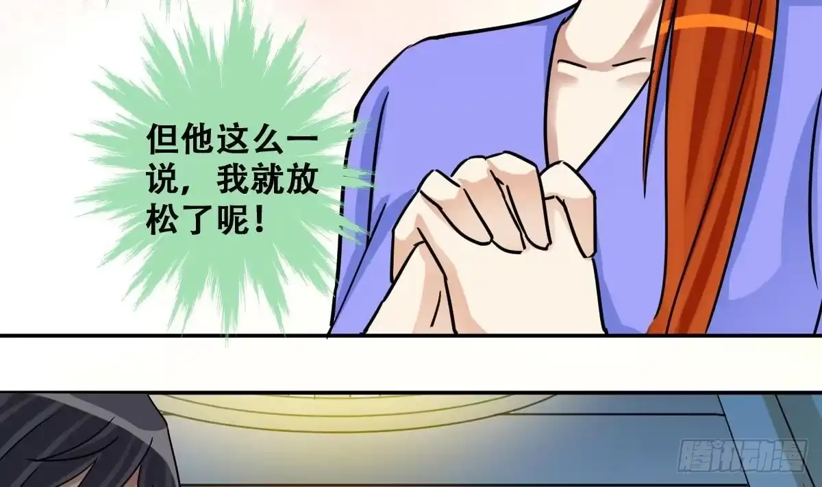 《我的影帝大人》第239话 去约个会 2 第17页