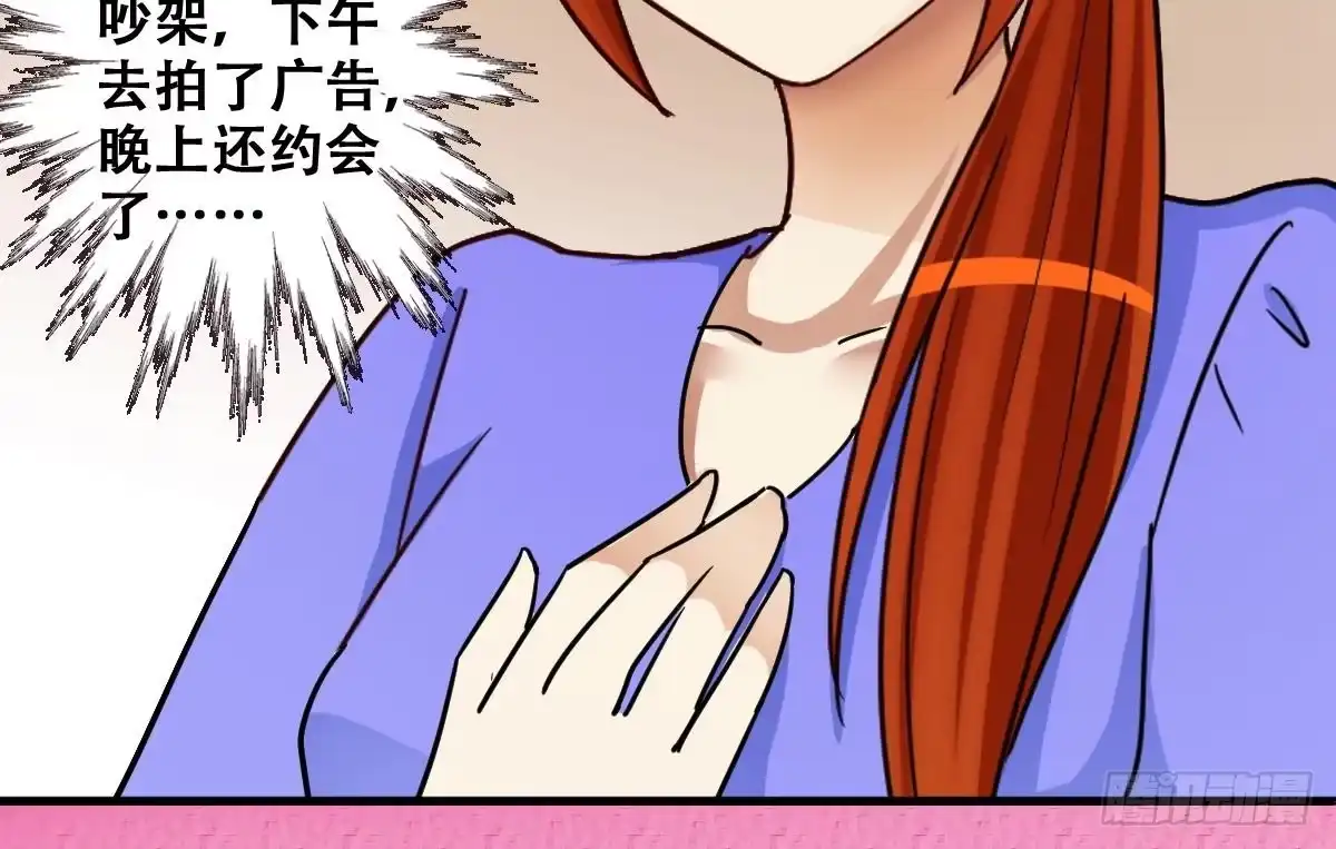 《我的影帝大人》第239话 去约个会 2 第38页