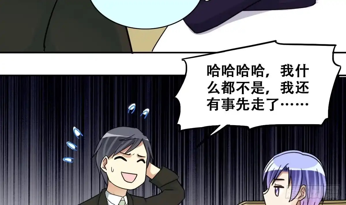 《我的影帝大人》第239话 去约个会 2 第25页