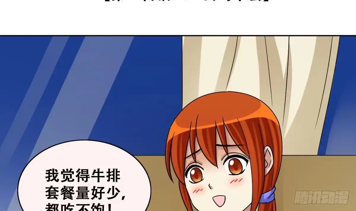 《我的影帝大人》第239话 去约个会 2 第3页