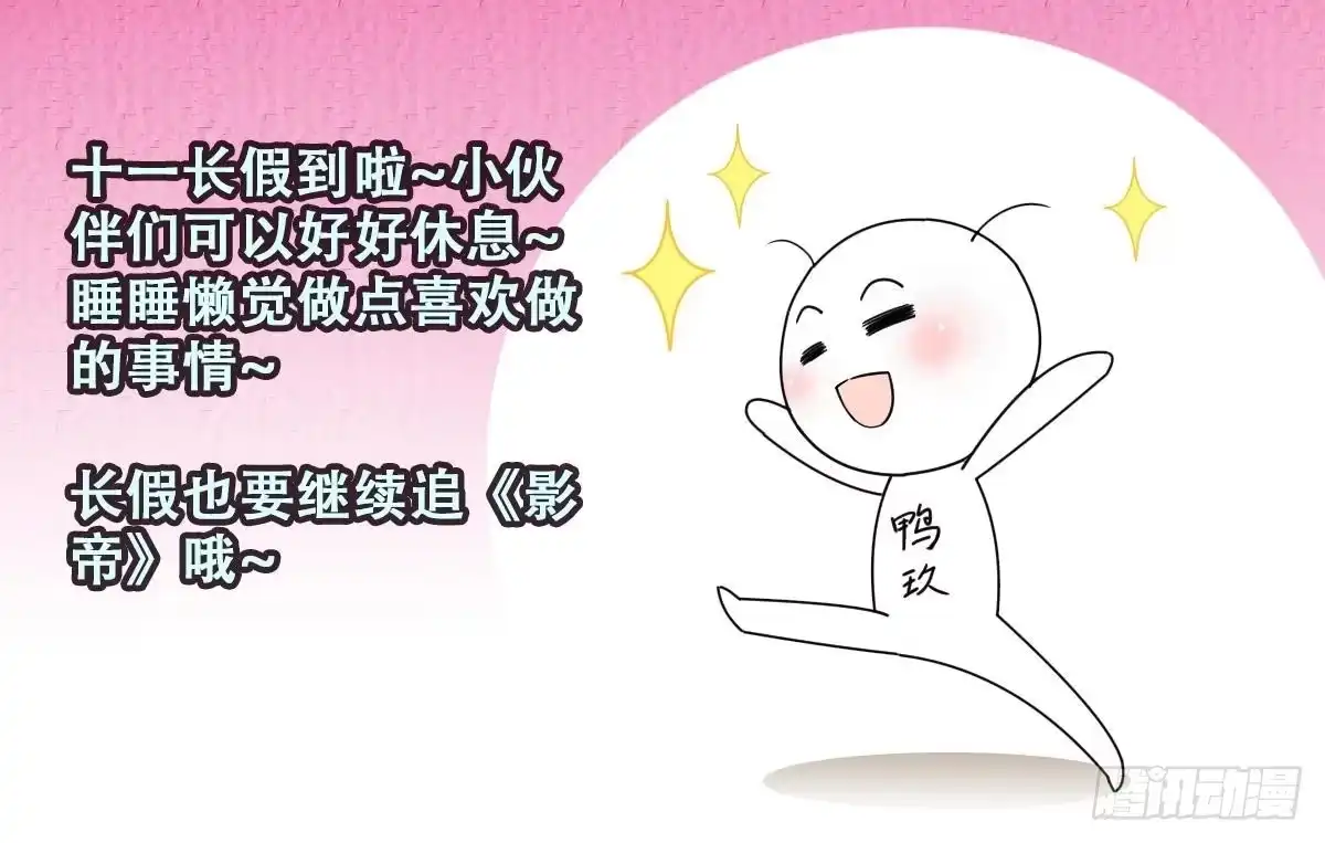 《我的影帝大人》第239话 去约个会 2 第39页