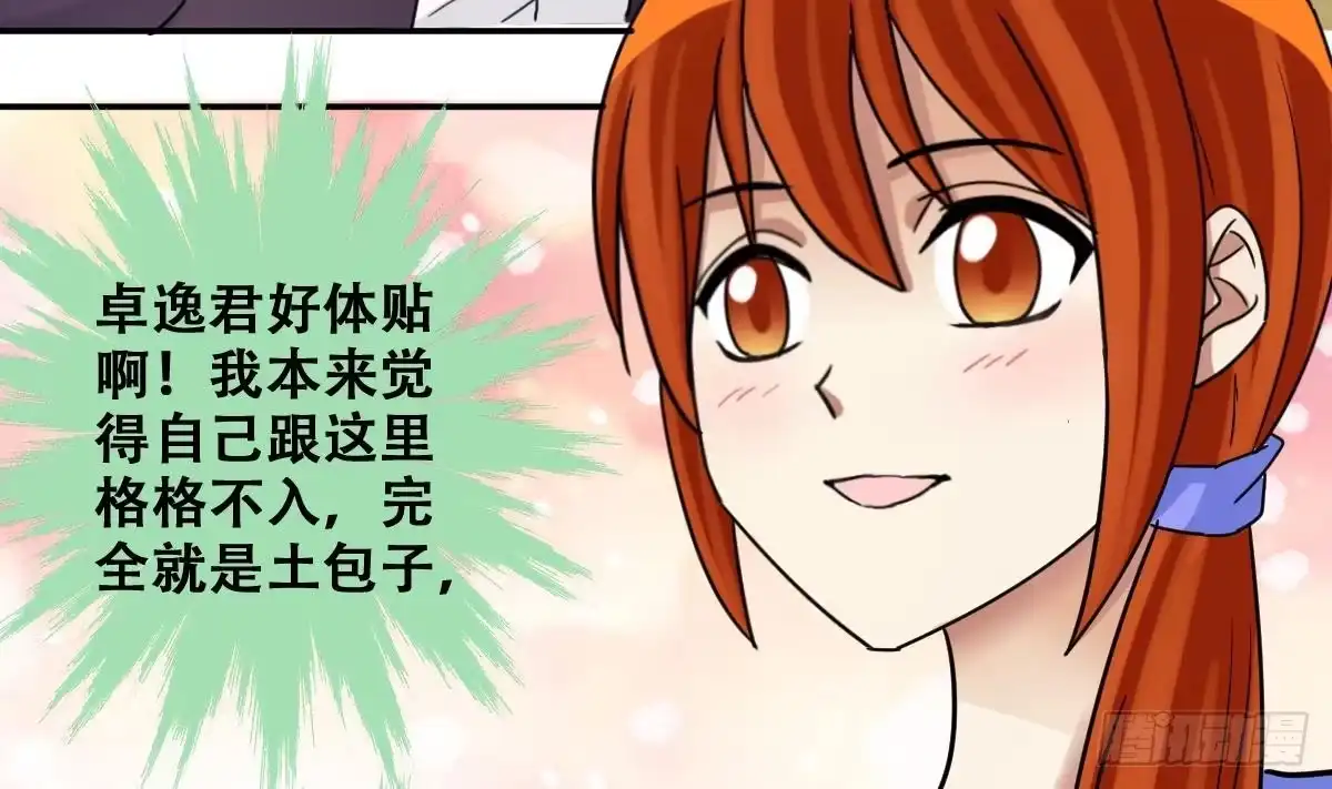 《我的影帝大人》第239话 去约个会 2 第16页