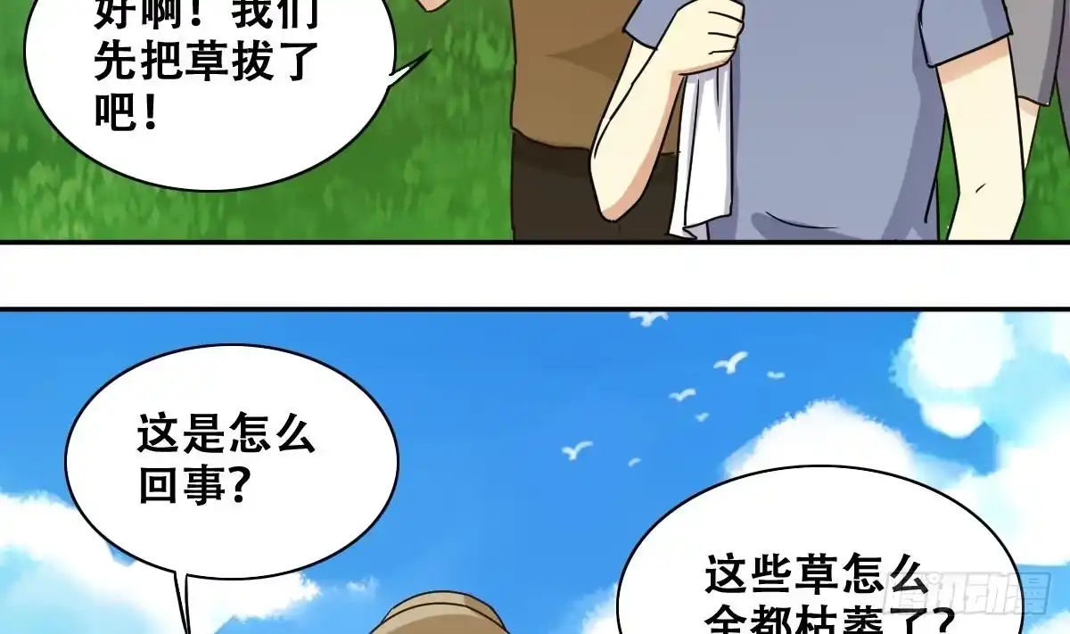 《我的影帝大人》第240话 去约个会 3 第20页