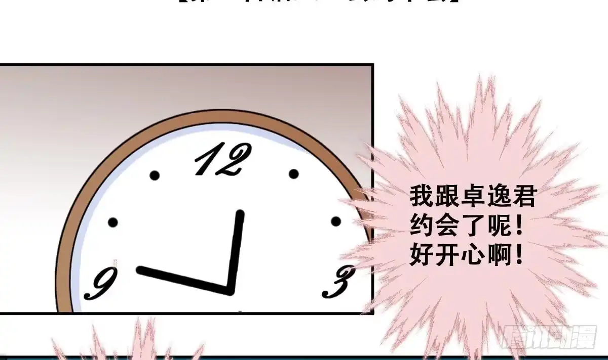 《我的影帝大人》第240话 去约个会 3 第3页