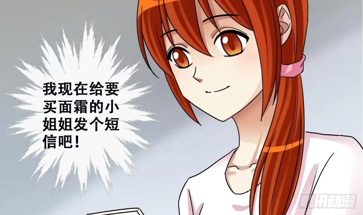 《我的影帝大人》第240话 去约个会 3 第25页