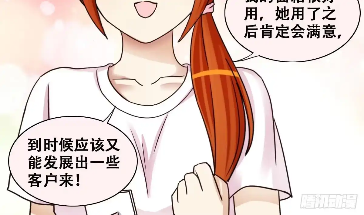 《我的影帝大人》第240话 去约个会 3 第29页