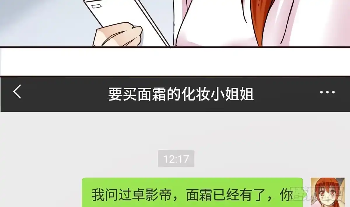 《我的影帝大人》第240话 去约个会 3 第26页