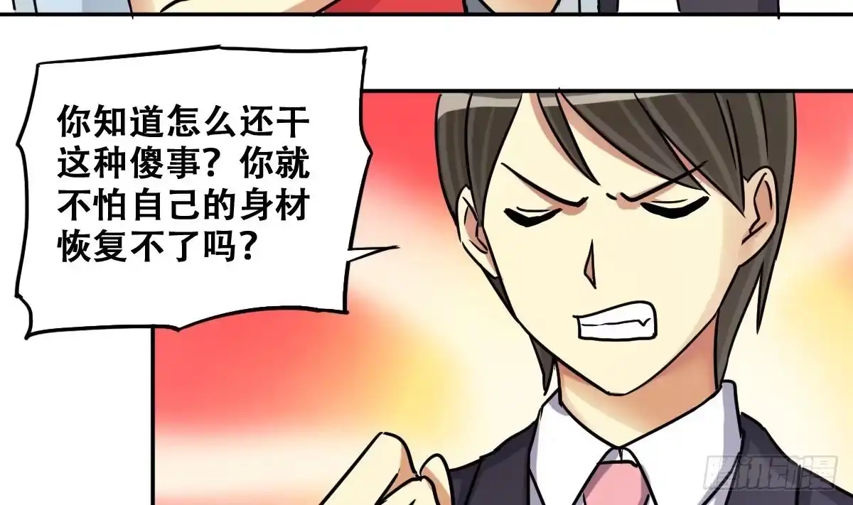 《我的影帝大人》第241话 魏倩增肥 1 第16页